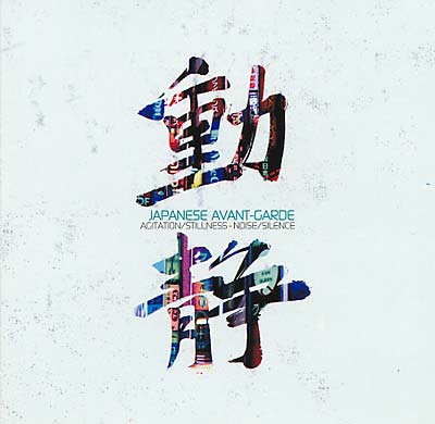 Va - Japanese Avant-Garde - CD